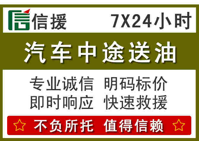 顺庆区汽车救援送柴油