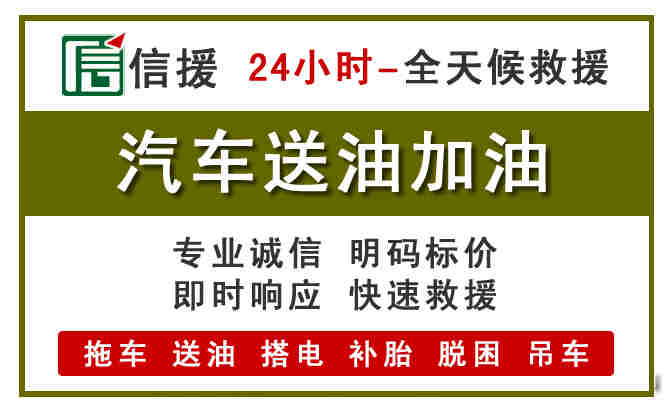 顺庆区汽车救援送汽油