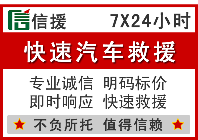 顺庆区信援汽车送油救援电话 顺庆区信援汽车送油救援电话