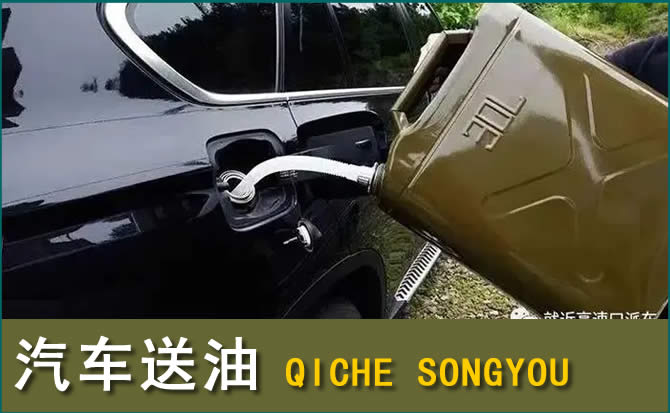 顺庆区汽车救援送水案例